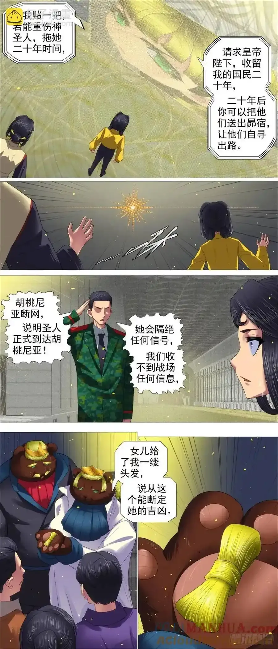 铁姬钢兵第三季全集完整版漫画,第678回 见死不救？1图
