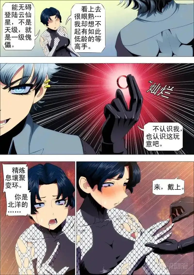 铁姬钢兵动漫第二季免费星空影院在线看漫画,不知多贵的戒指2图