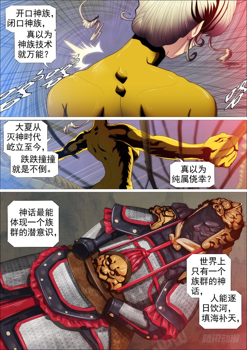 铁姬钢兵动漫第二季免费星空影院在线看漫画,狂战金身1图