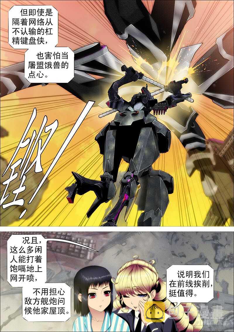 铁姬钢兵免费漫画全集漫画,猛将易得，军师难求2图