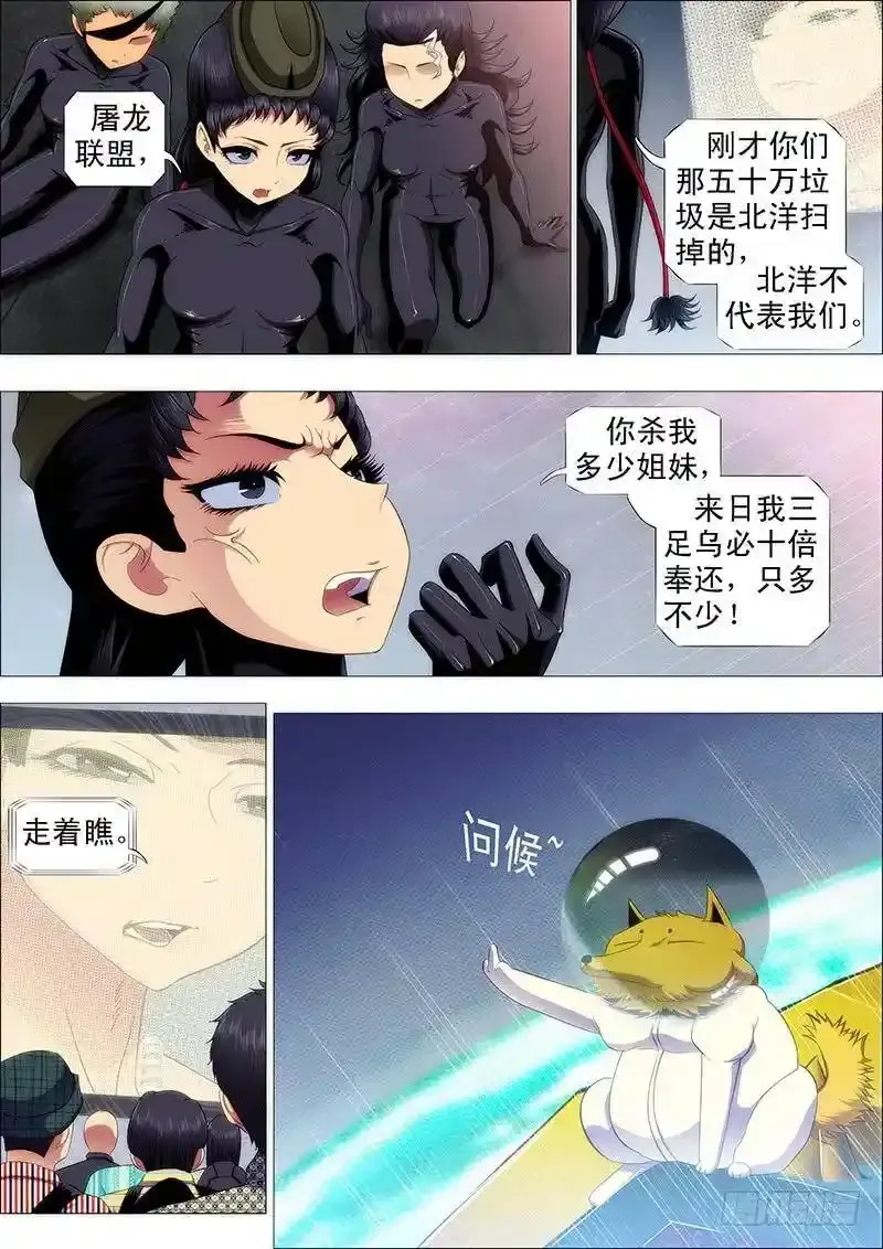 铁姬钢兵百科漫画,友好问候1图