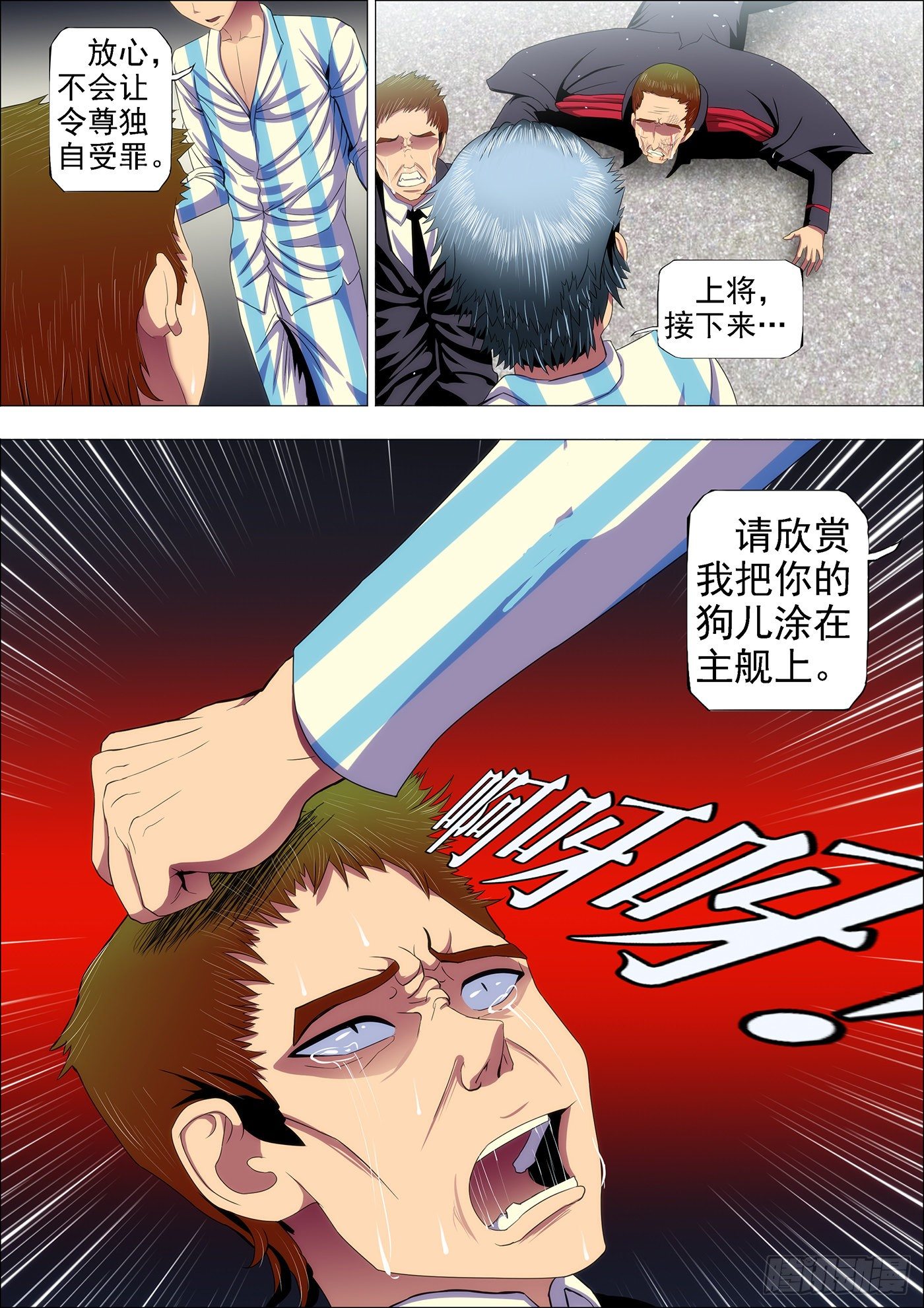 铁姬钢兵漫画免费阅读下拉式奇漫画,33：甲板上2图