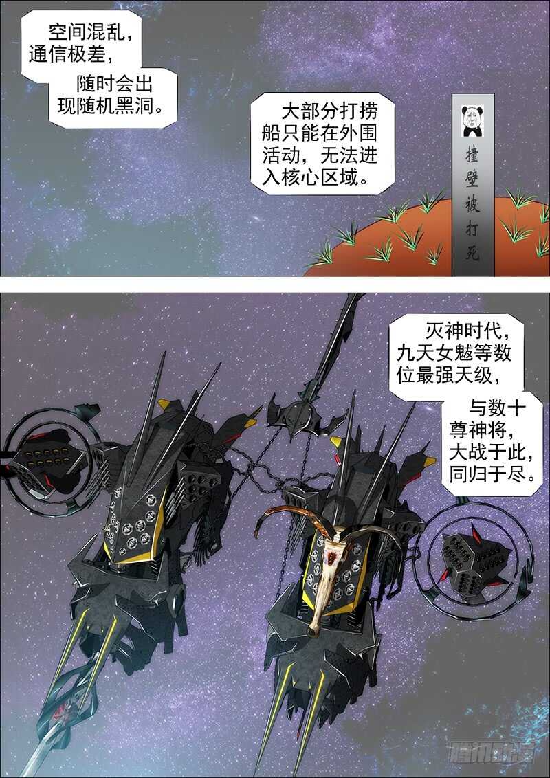 铁姬钢兵动漫第三季漫画,神族心脏2图