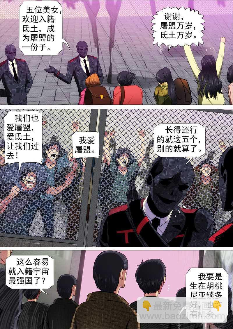 铁姬钢兵动漫第三季漫画,体育竞赛2图