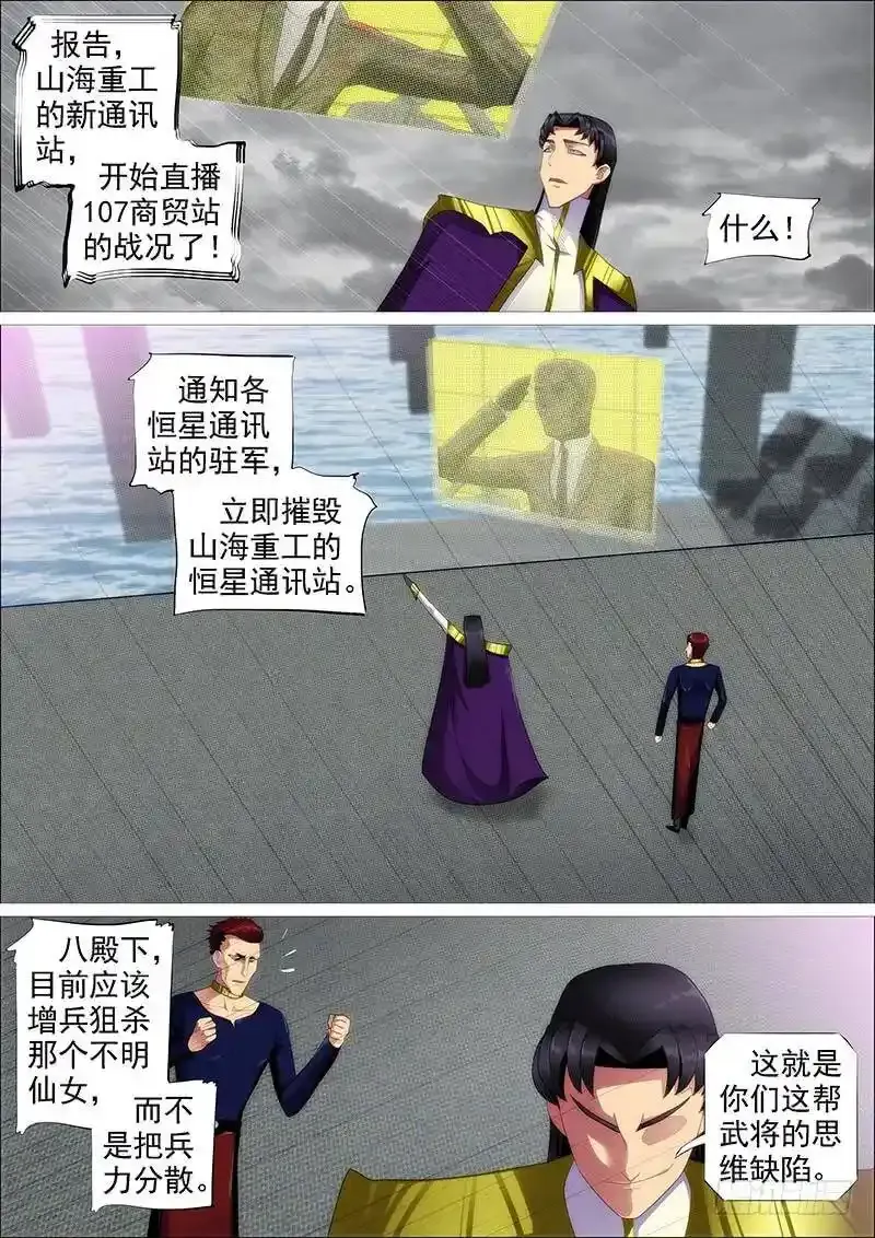 铁姬钢兵小说漫画,火工头陀1图