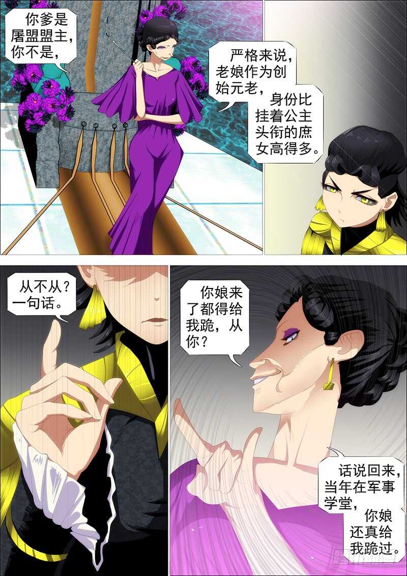 铁姬钢兵漫画免费下拉式漫画,神死了我还活着2图