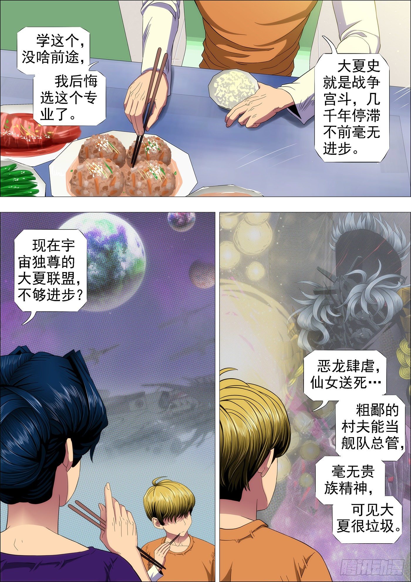 铁姬钢兵动漫第一季漫画,屠龙盟主2图