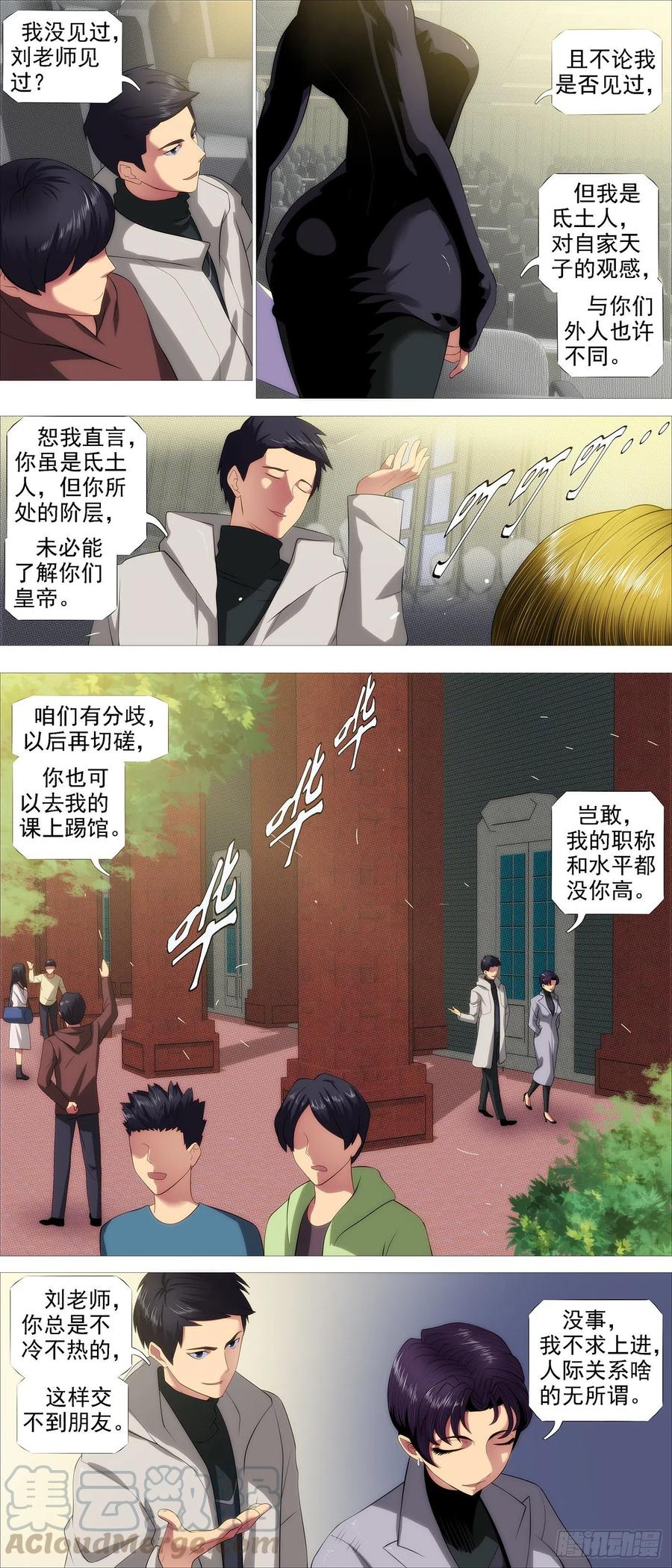 铁姬钢兵免费漫画全集漫画,各方暗算1图