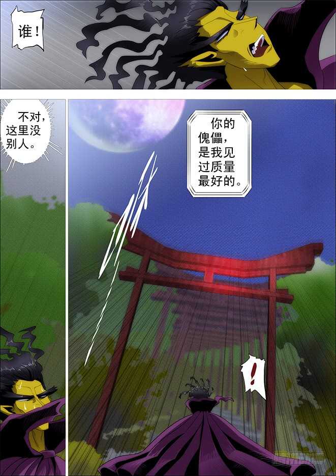 铁姬钢兵漫画免费阅读下拉式奇漫画,神尸战体2图