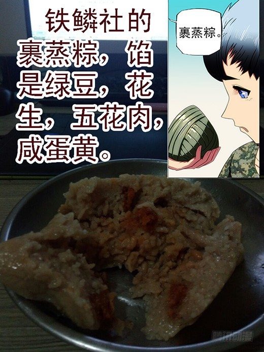 铁姬钢兵第四季什么时候上映漫画,38：你真当自己是慕斯云？1图