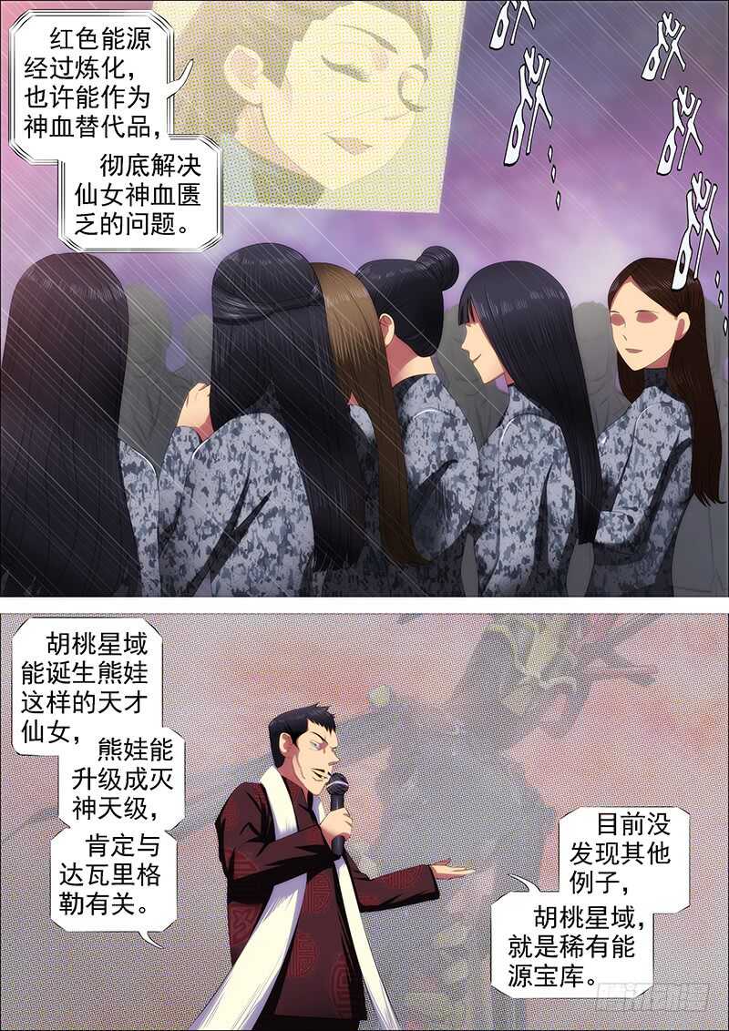 铁姬钢兵漫画免费阅读下拉式奇漫画,高等人2图