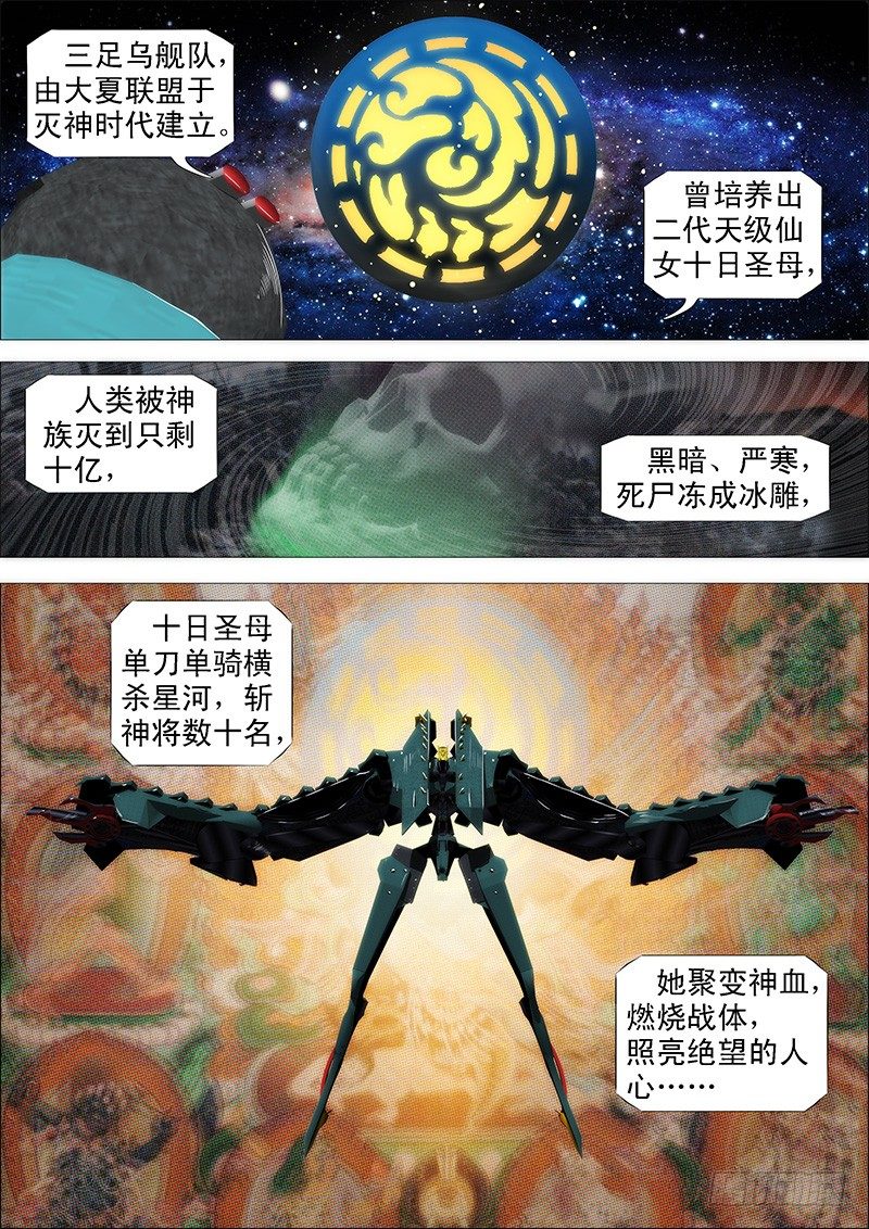 铁姬钢兵动漫第三季漫画,燃尽神血1图