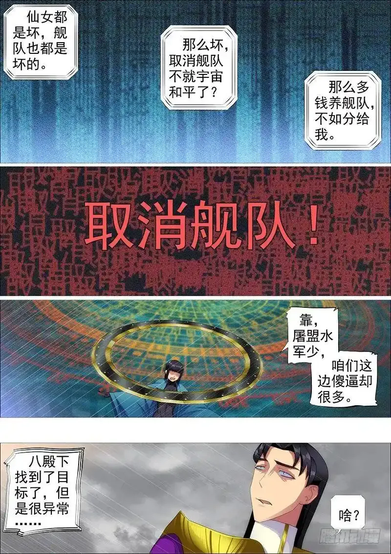 铁姬钢兵第二季34漫画,宇宙网络战1图