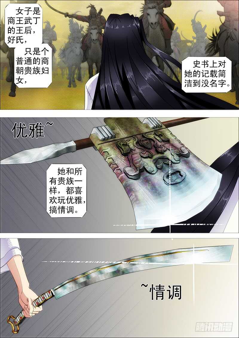 铁姬钢兵漫画免费下拉式漫画,黑椒牛排味2图