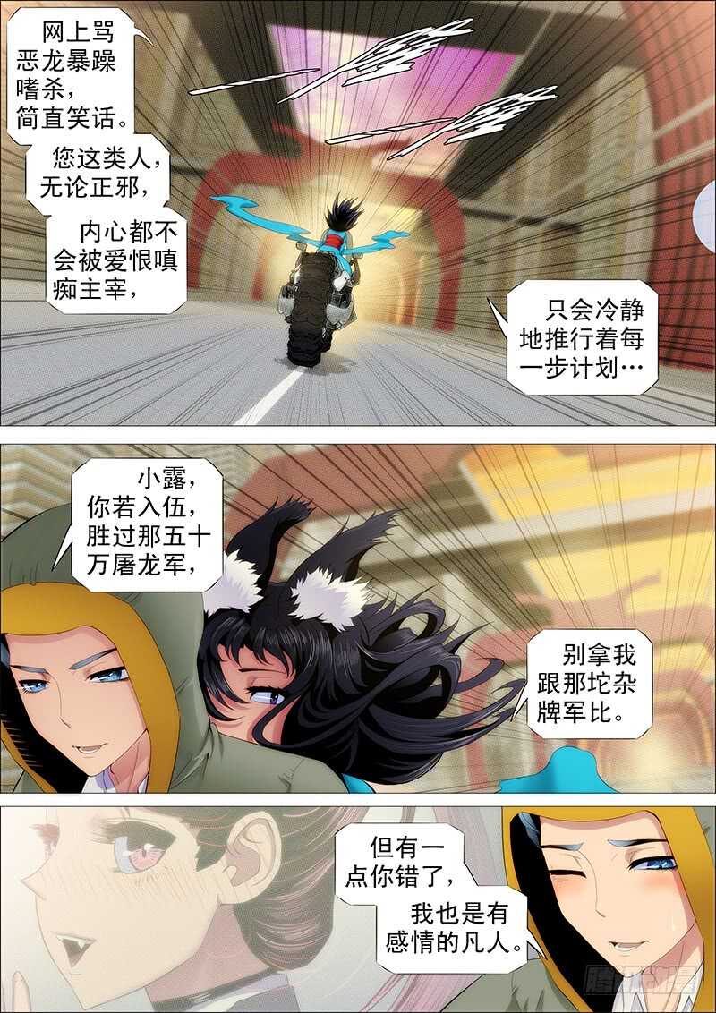 铁姬钢兵漫画免费下拉式漫画,猛将易得，军师难求2图