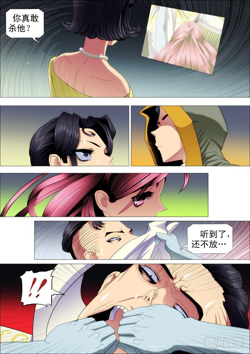 铁姬钢兵第三季全集免费观看高清漫画,削你咋地？1图