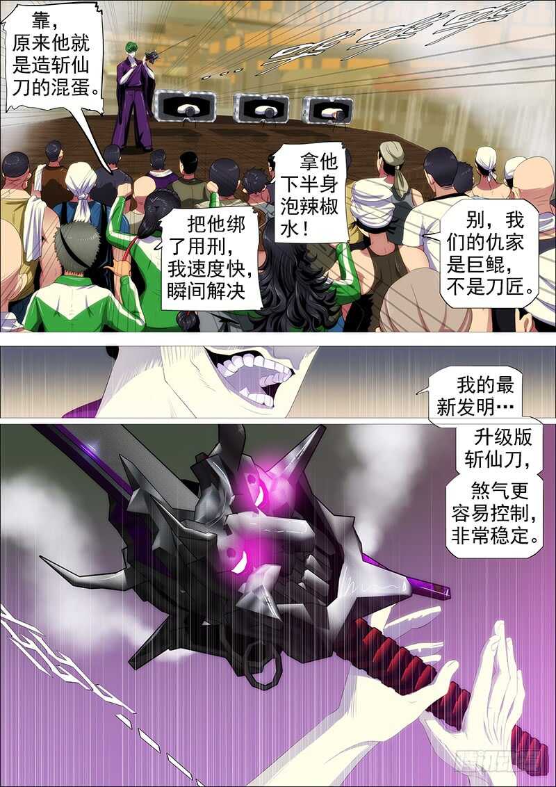 铁姬钢兵免费漫画全集漫画,斩仙刀匠2图