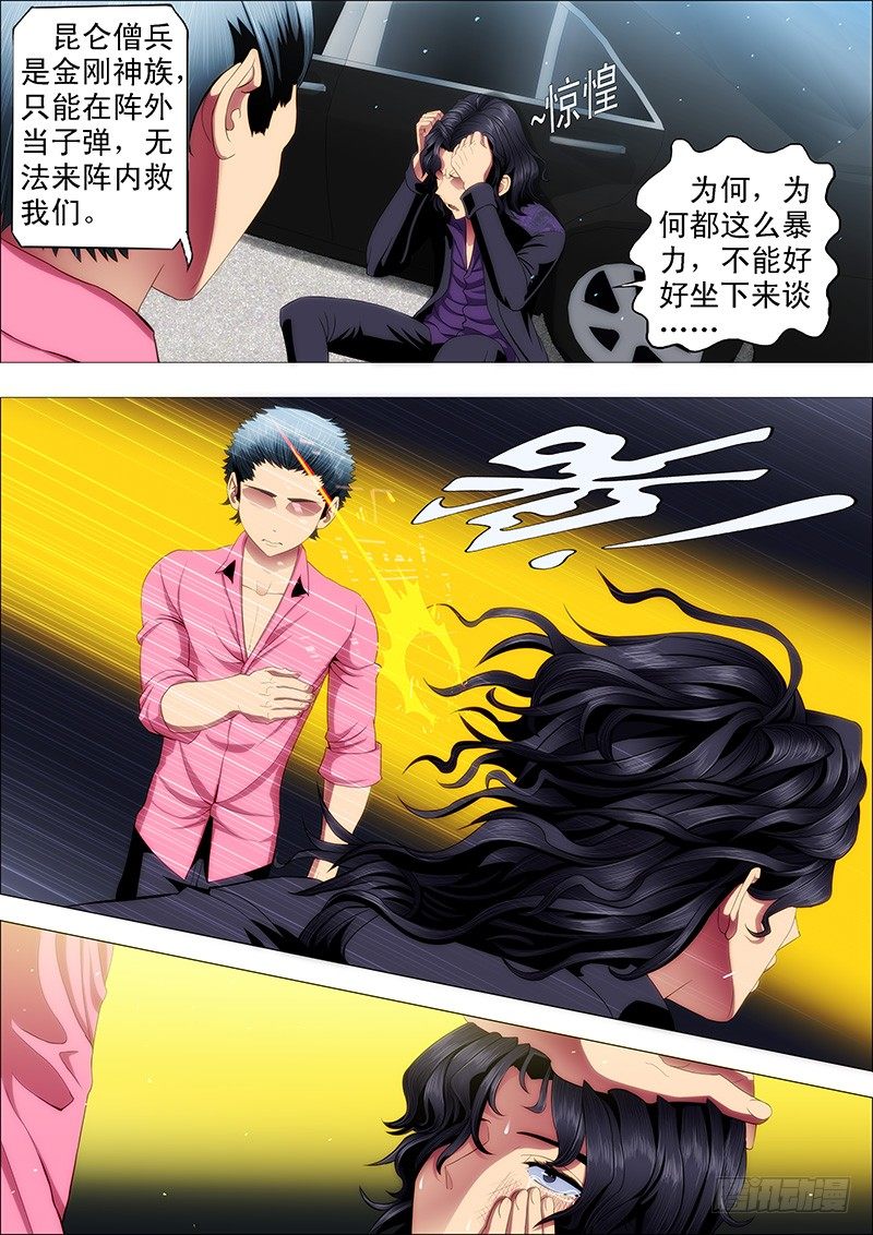 铁姬钢兵动漫第二季免费星空影院在线看漫画,干爹替你打坏蛋2图