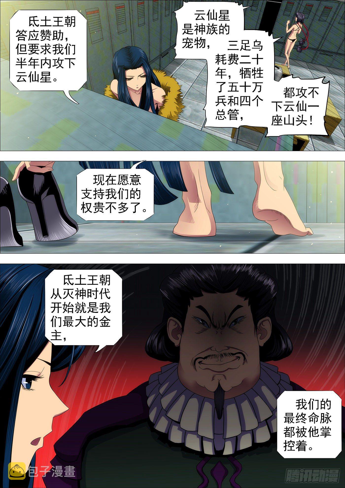 铁姬钢兵漫画免费阅读下拉式奇漫画,我是真心的1图