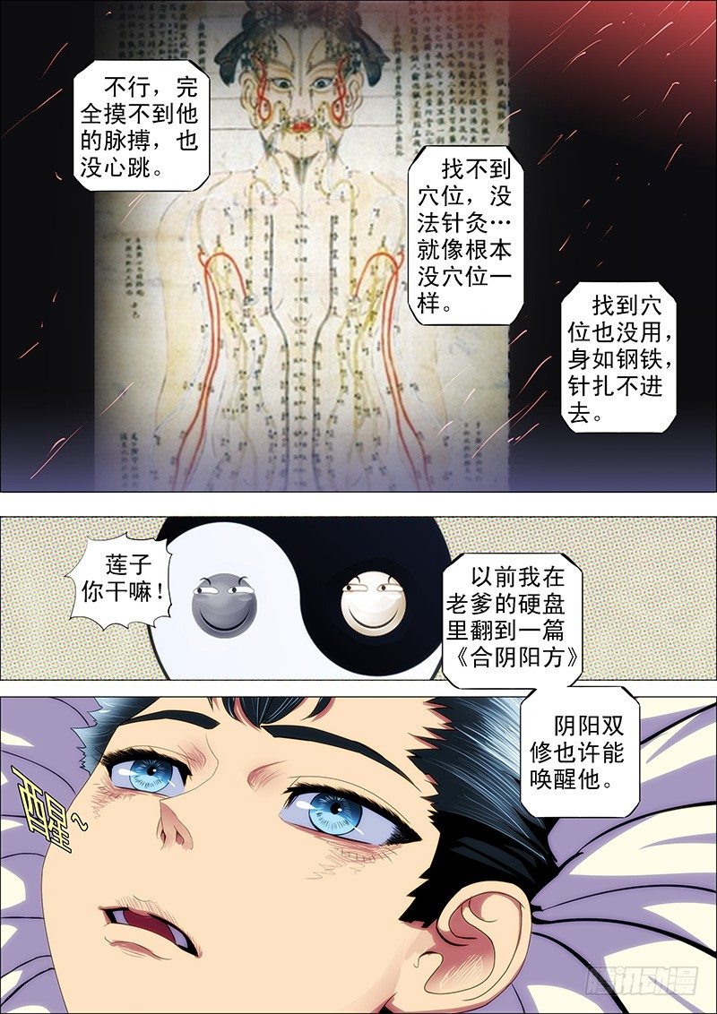 铁姬钢兵免费漫画全集漫画,27：姐没哭，姐心里不苦1图