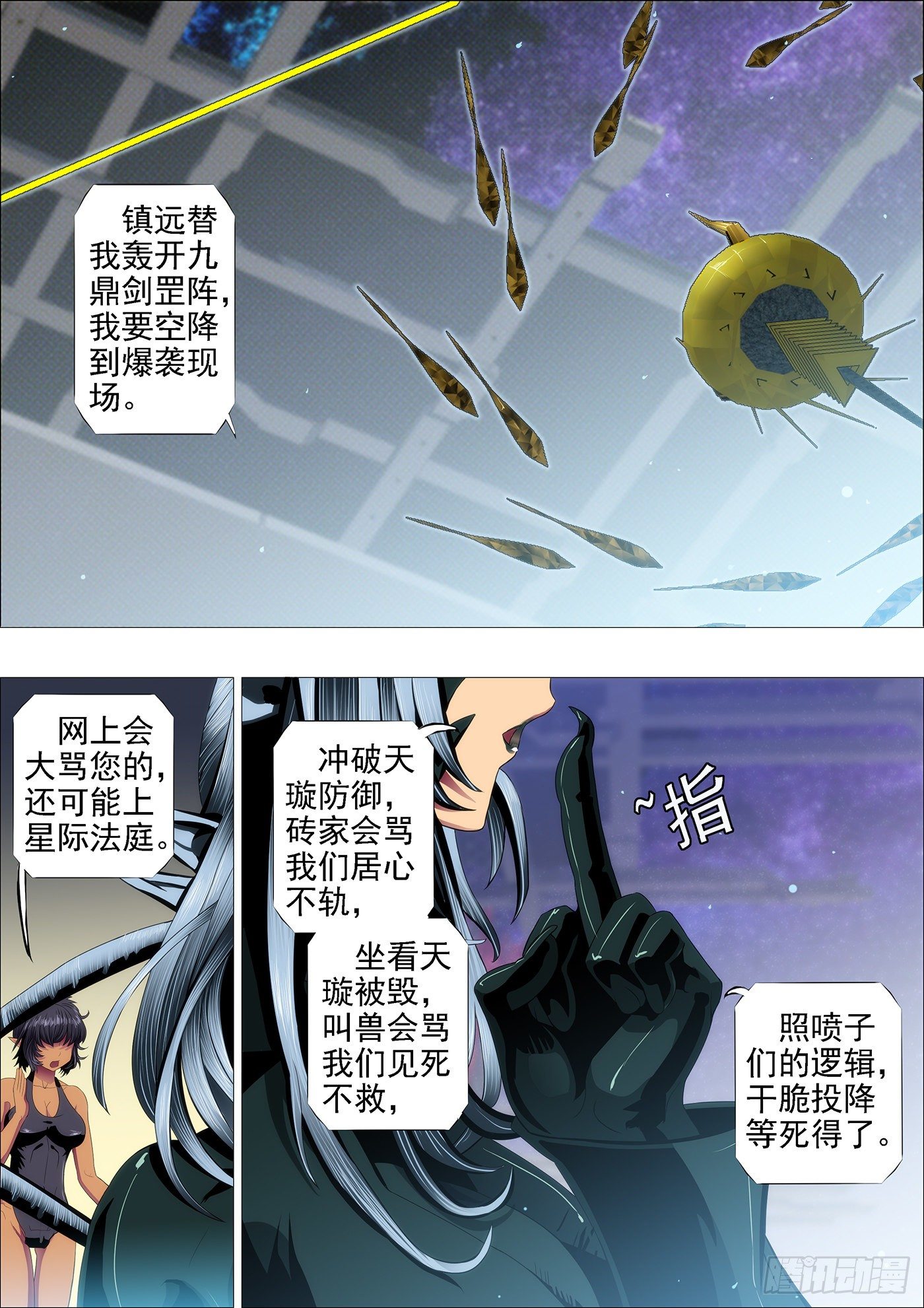 铁姬钢兵动漫第二季漫画,天空一声巨响1图