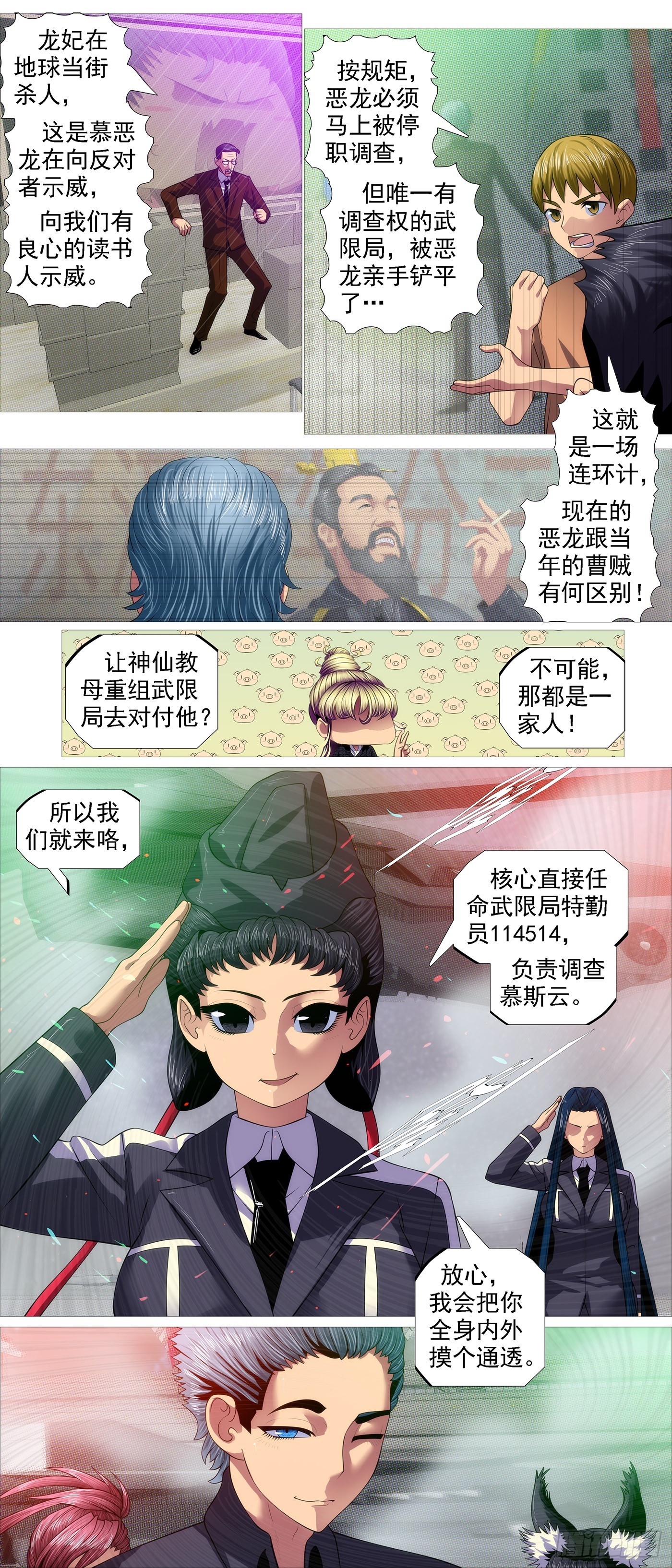 铁姬钢兵免费观看下拉式漫画,视神如狗2图