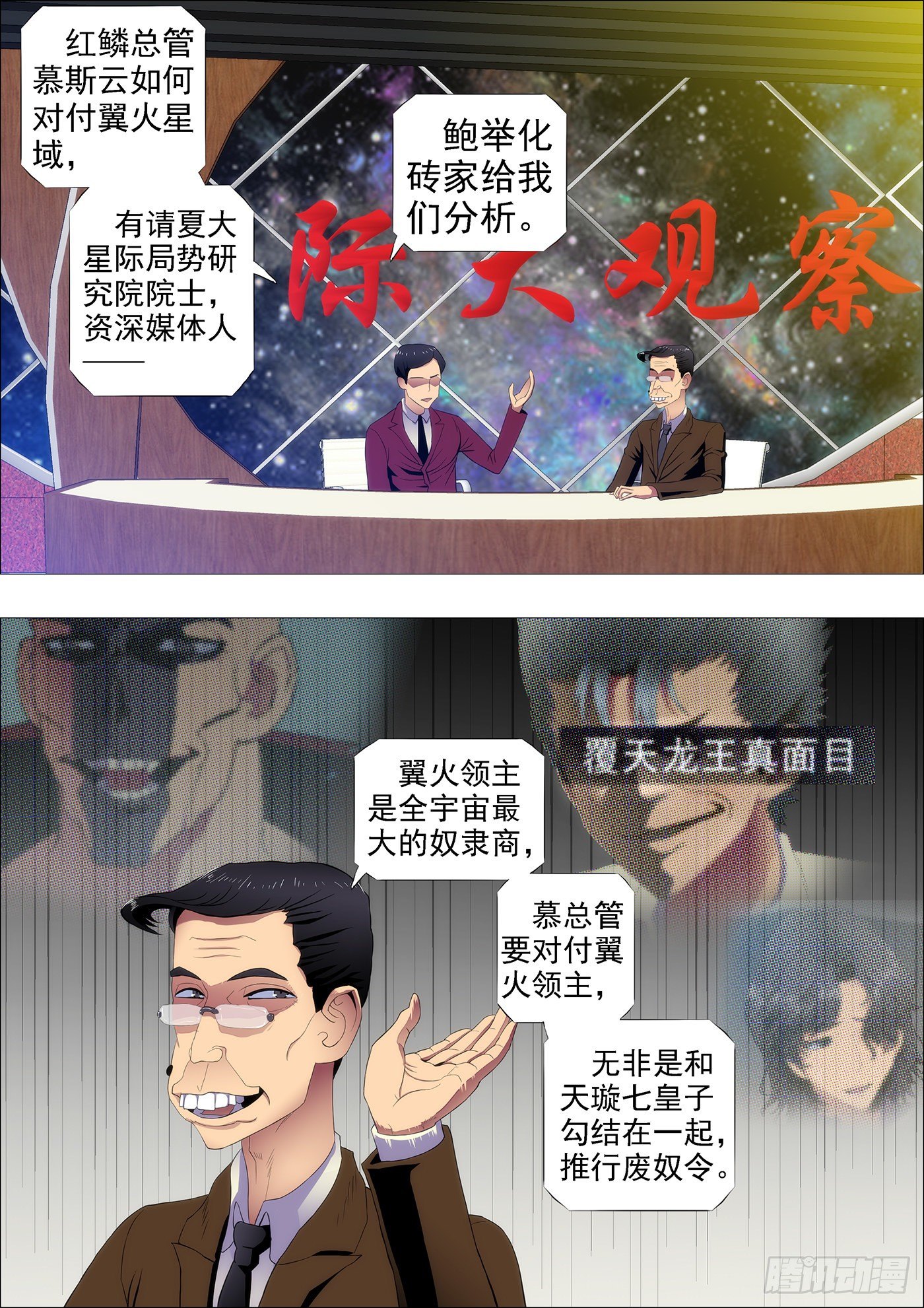 铁姬钢兵漫画免费阅读下拉式奇漫画,干爹微微一笑1图