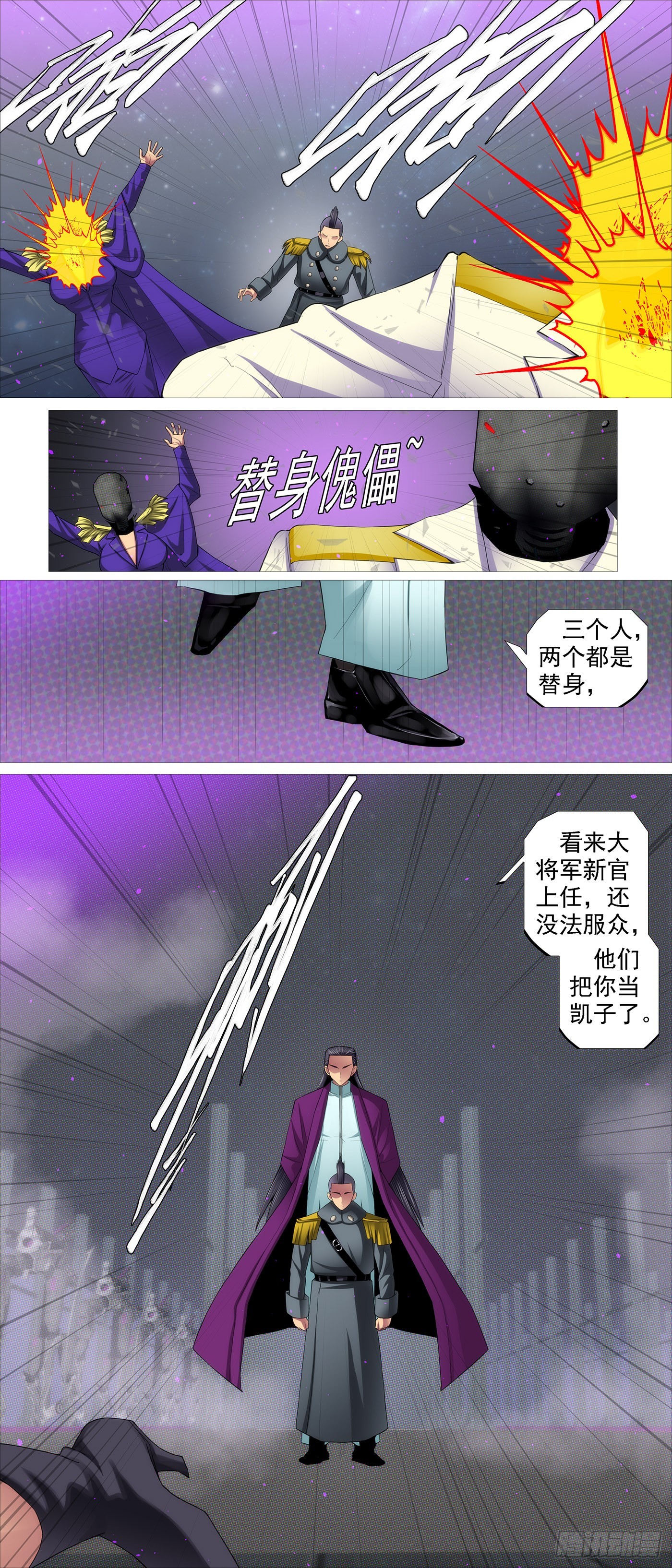 铁姬钢兵免费观看下拉式漫画,视神如狗1图