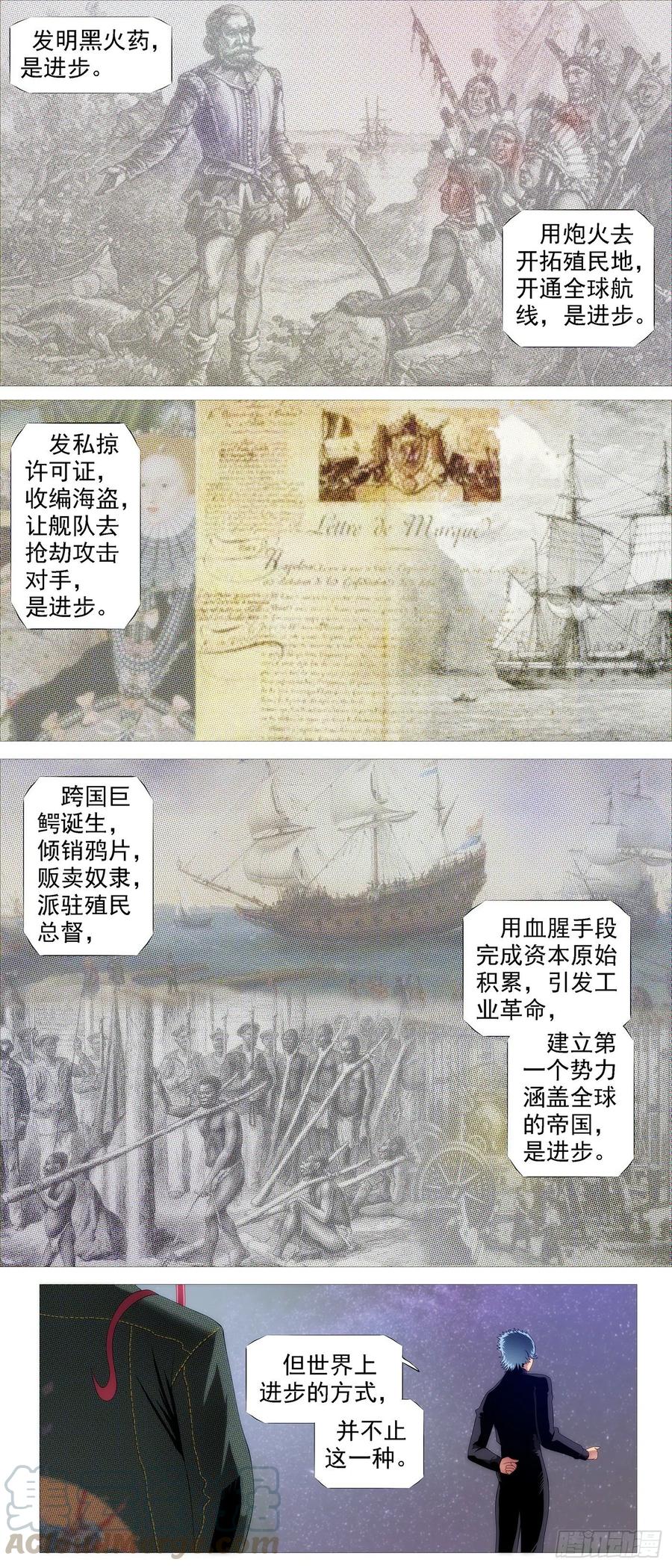 铁姬钢兵第四季什么时候上映漫画,讨贼檄文1图