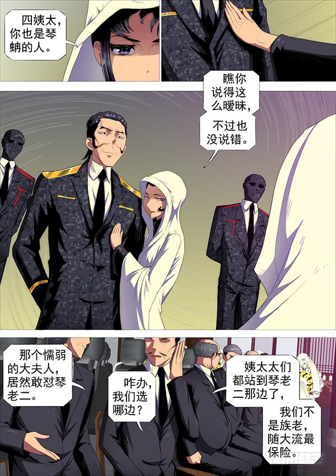 铁姬钢兵动漫第二季免费星空影院在线看漫画,极道之妻2图