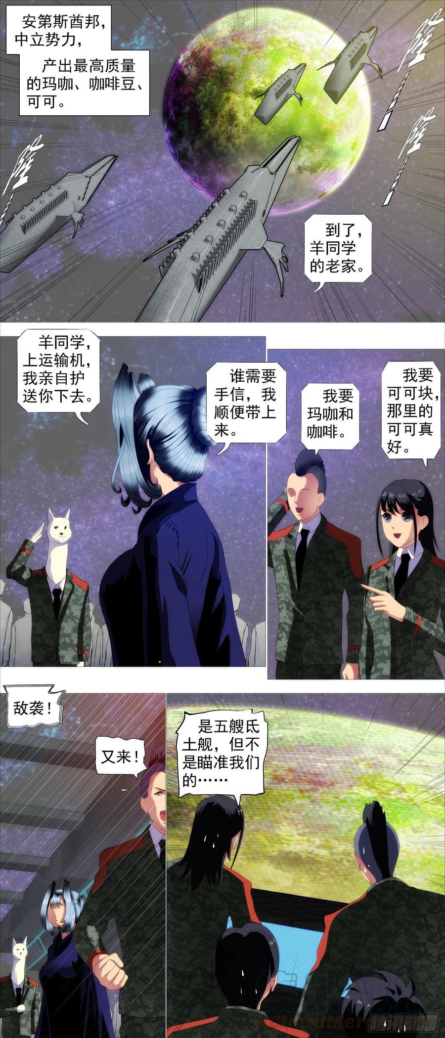 铁姬钢兵第四季什么时候上映漫画,生生灭灭1图