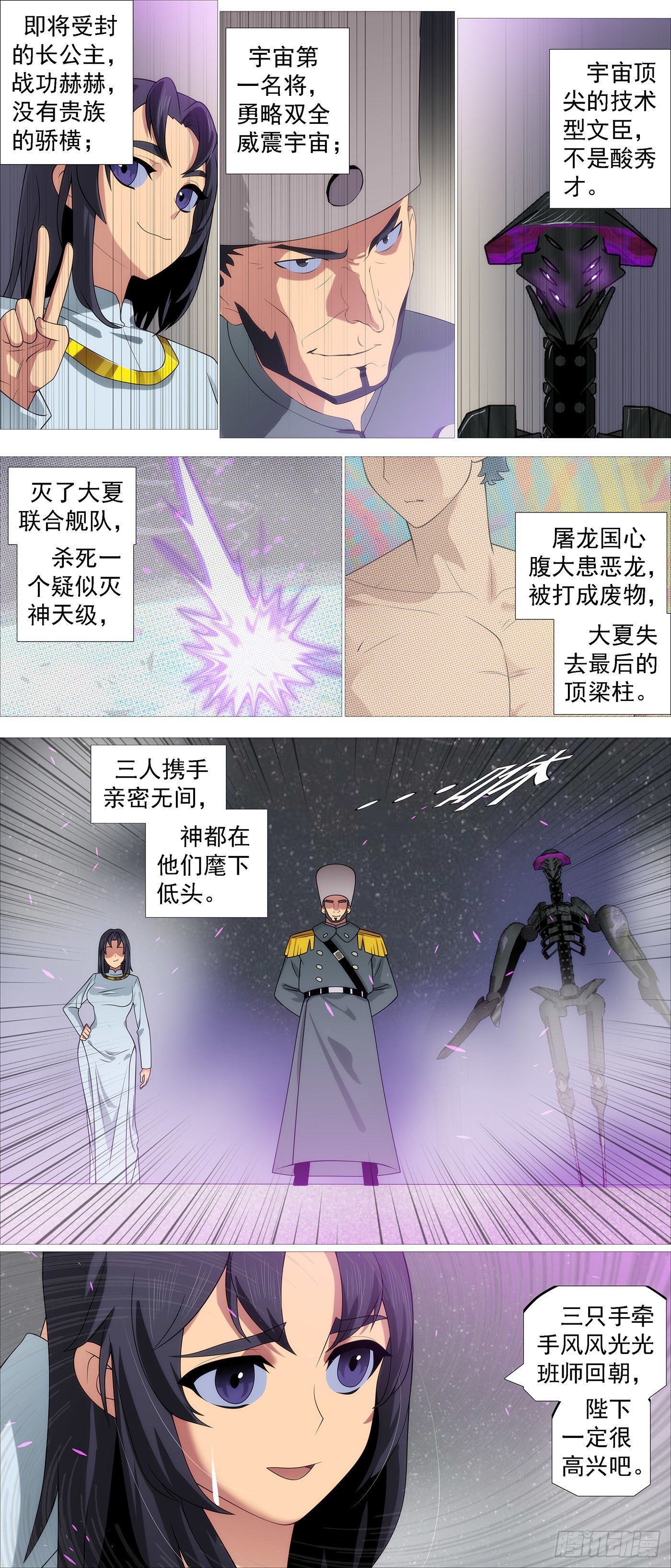 铁姬钢兵动漫第三季漫画,飞犼魔尸2图