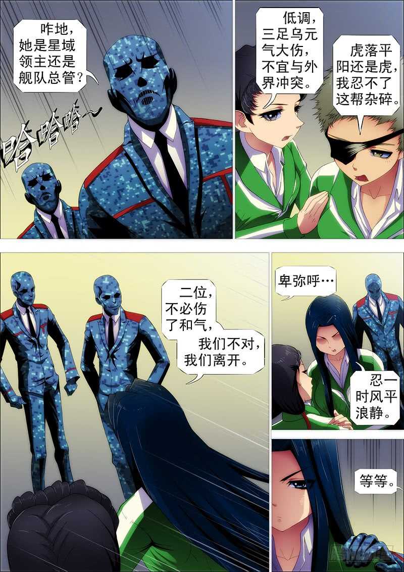 铁姬钢兵漫画,夫人原来如此关心我1图