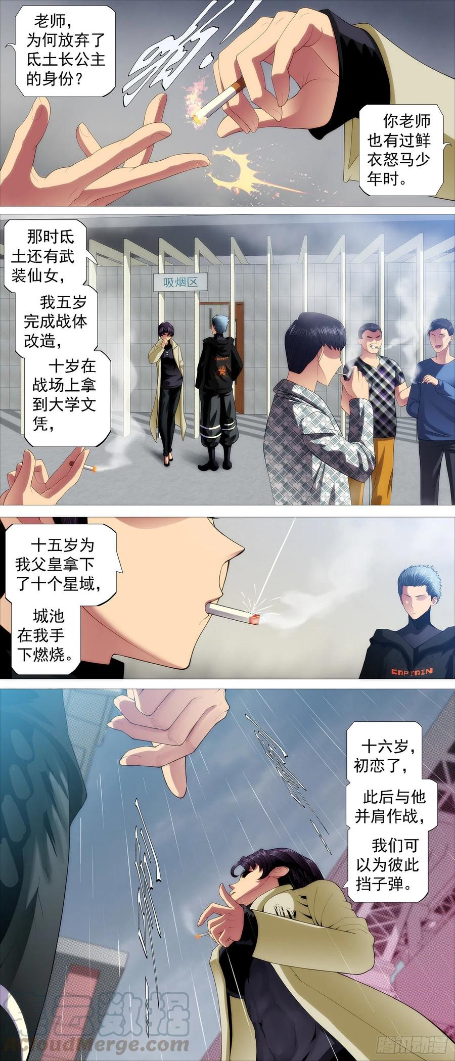 铁姬钢兵动漫第三季漫画,出逃公主2图