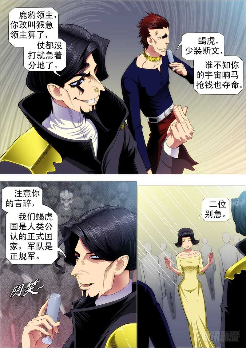 铁姬钢兵免费漫画全集漫画,倒戈卸甲1图