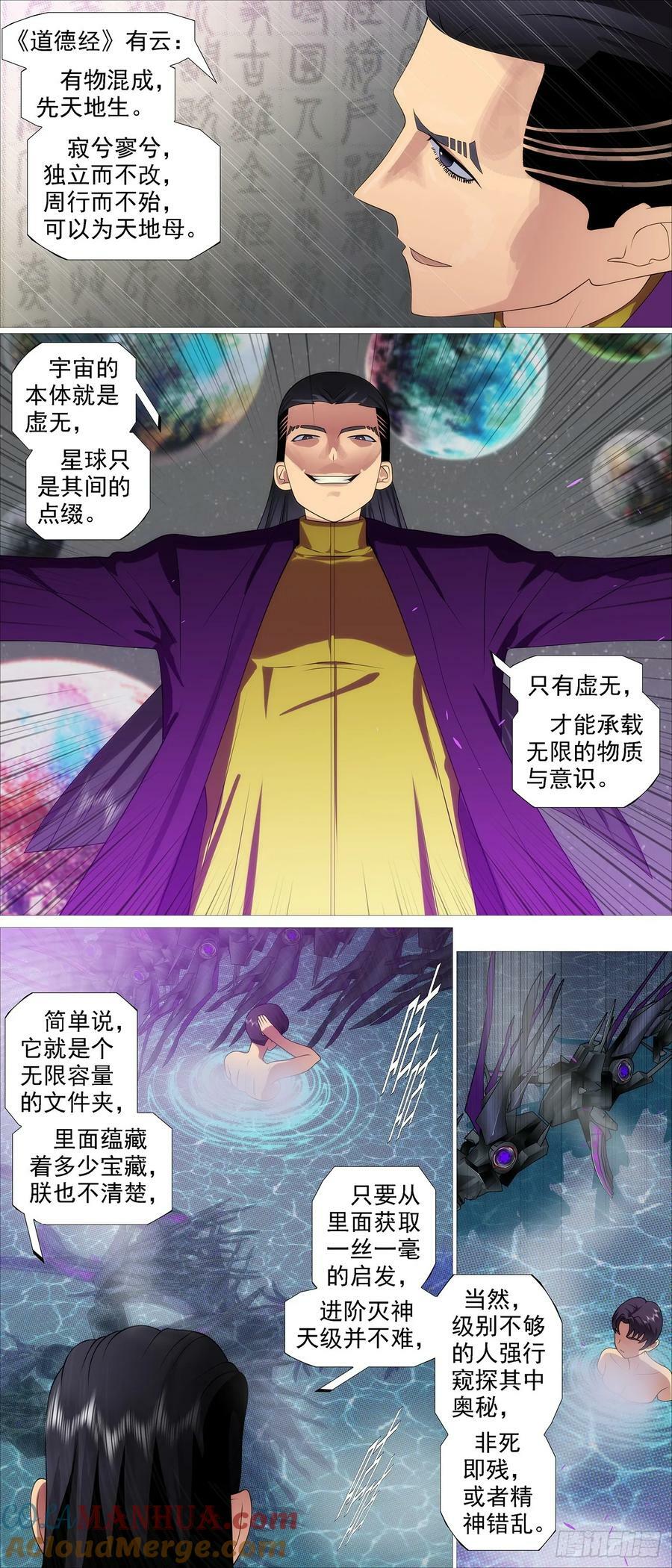 铁姬钢兵动漫第二季免费星空影院在线看漫画,老慕宽容2图