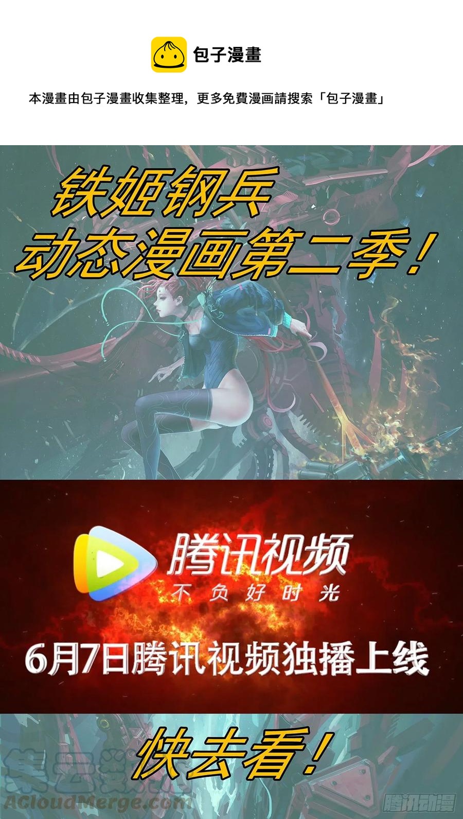 铁姬钢兵第四季什么时候上映漫画,道士改运1图