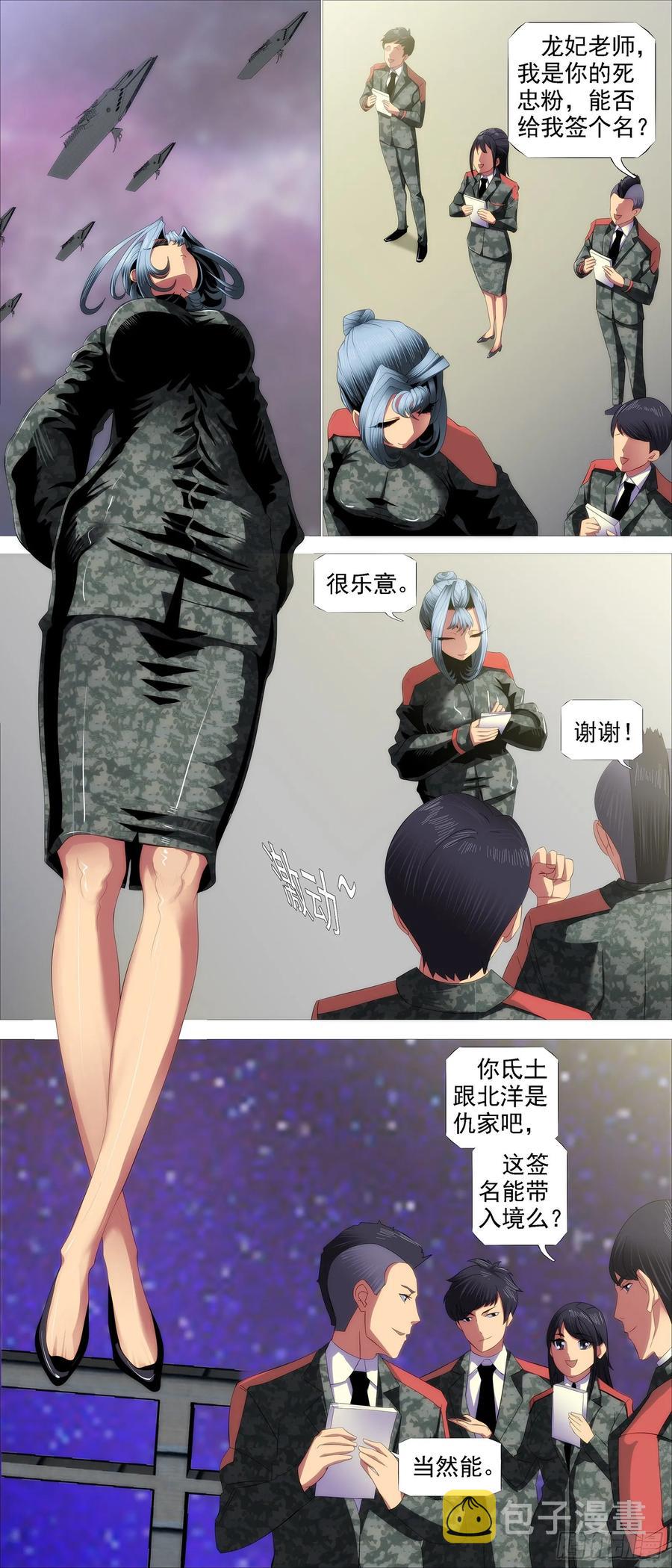 铁姬钢兵第二季星辰影院漫画,四方仰德2图