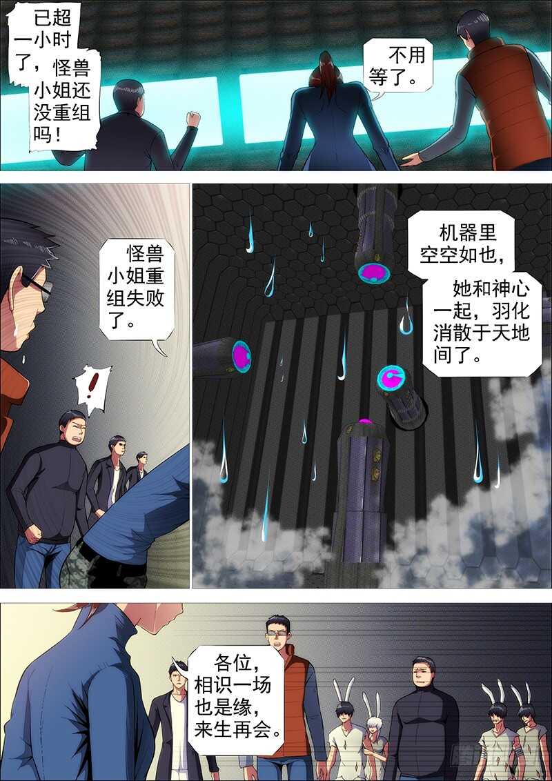 铁姬钢兵小说漫画,雷云滚滚1图