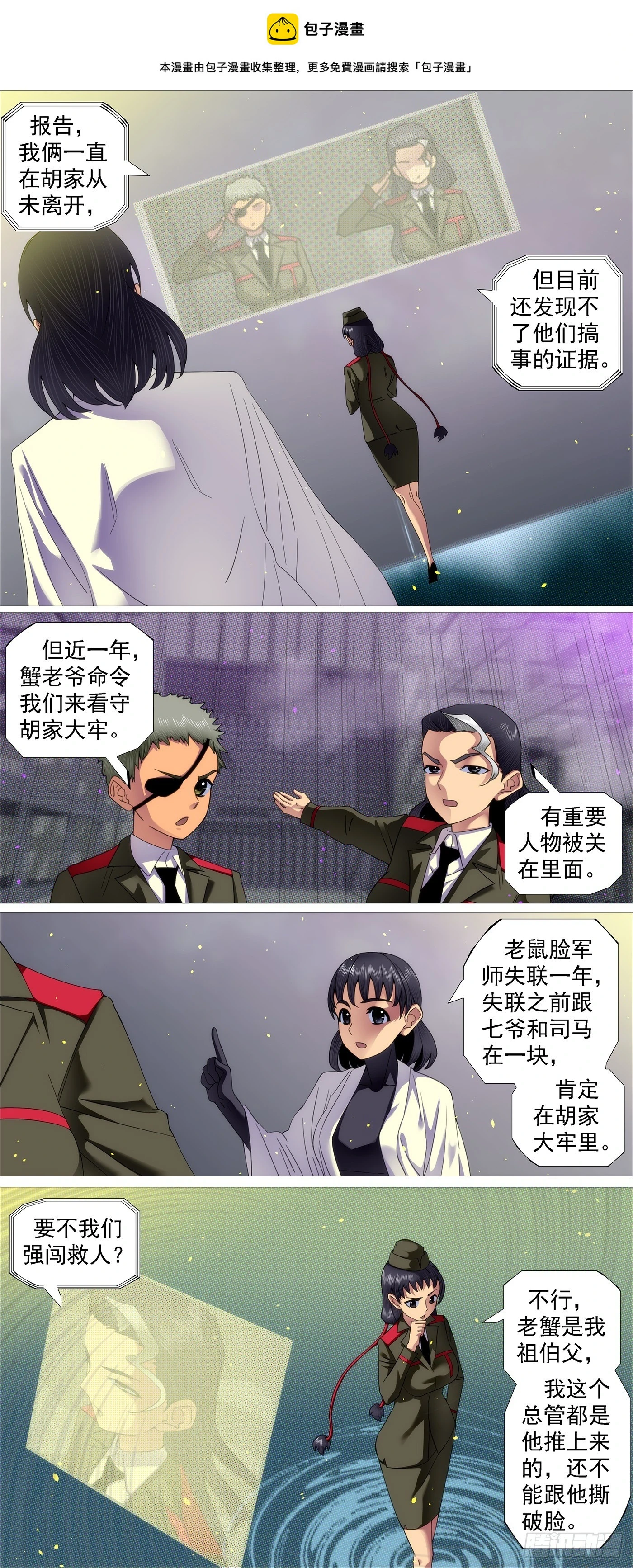 铁姬钢兵动漫第二季免费星空影院在线看漫画,世家大族1图