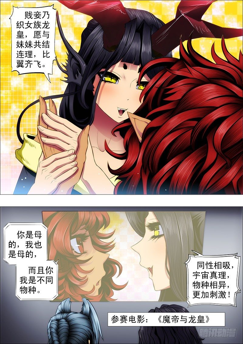 铁姬钢兵漫画免费版全集漫画,不服就朝我脑袋开枪1图