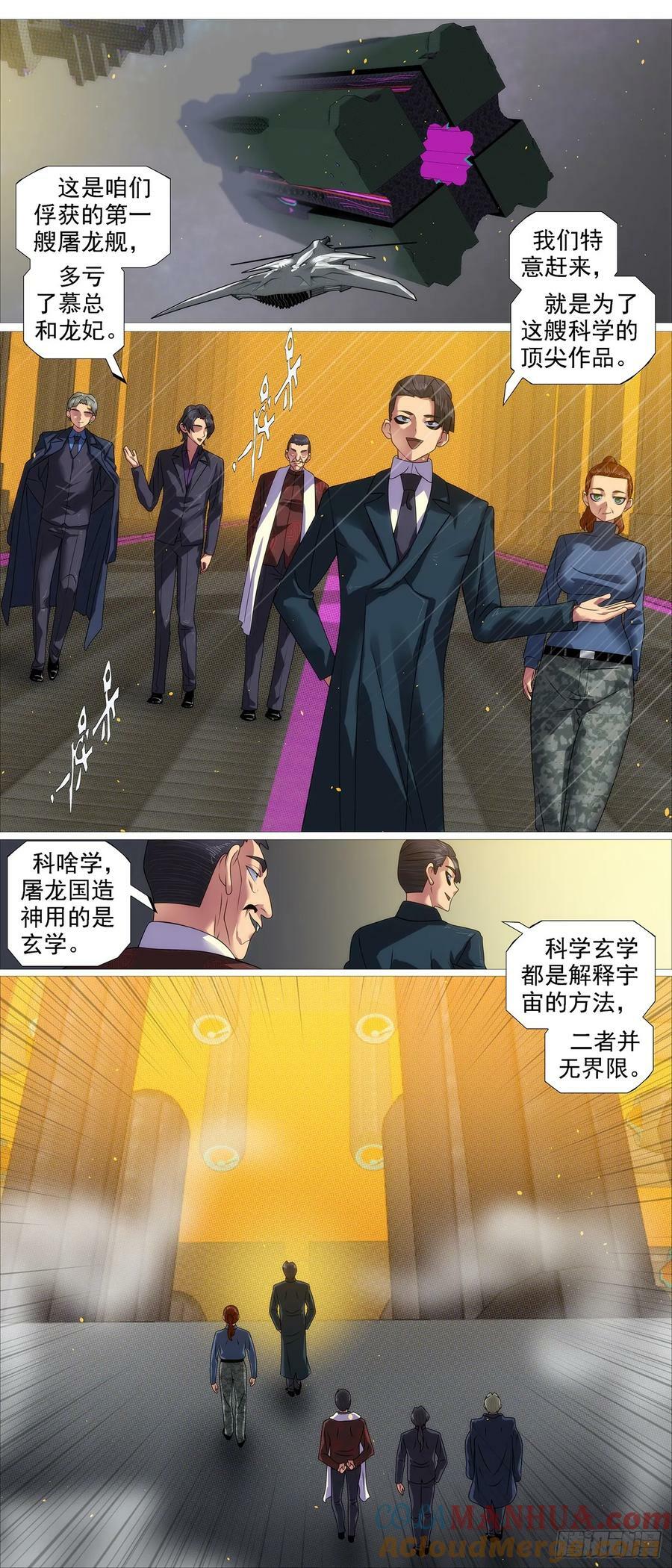 铁姬钢兵动漫第二季免费星空影院在线看漫画,老慕宽容2图