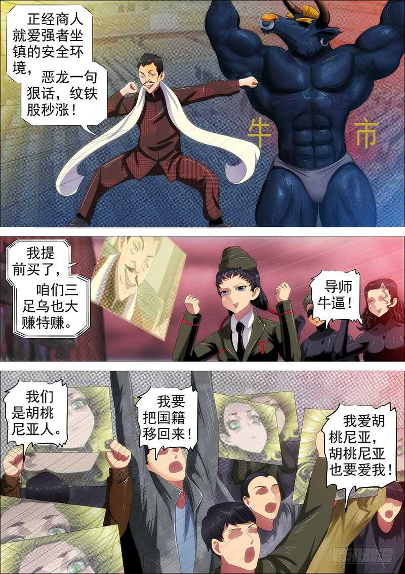 铁姬钢兵动漫第二季免费星空影院在线看漫画,天地不仁，善恶无常1图