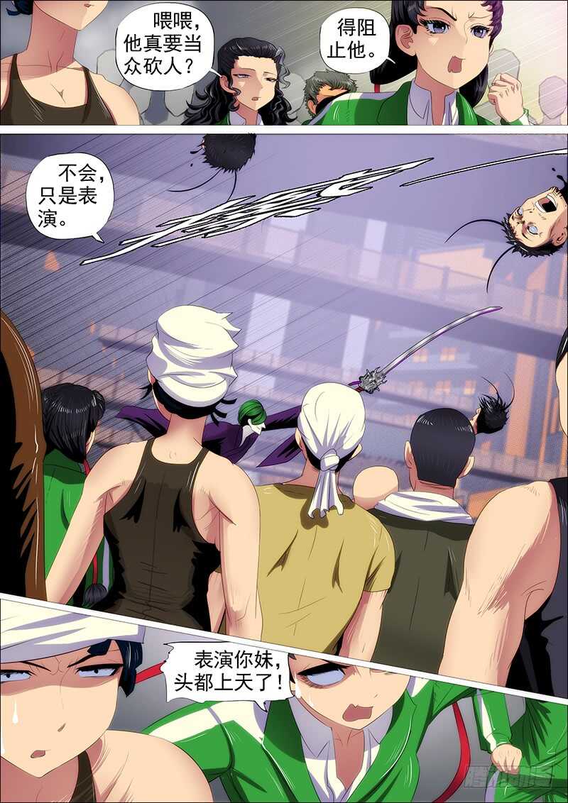 铁姬钢兵免费漫画全集漫画,斩仙刀匠1图