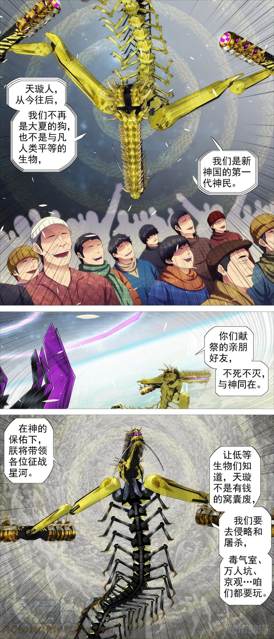 铁姬钢兵小说漫画,众生罪业1图