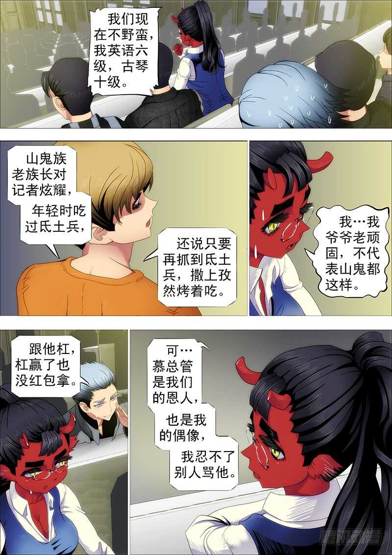 铁姬钢兵漫画免费阅读下拉式奇漫画,慕总管、慕同学2图