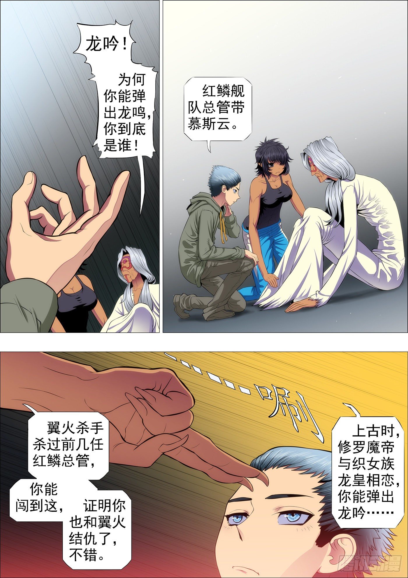 铁姬钢兵漫画免费下拉式漫画,龙须结琴弦2图