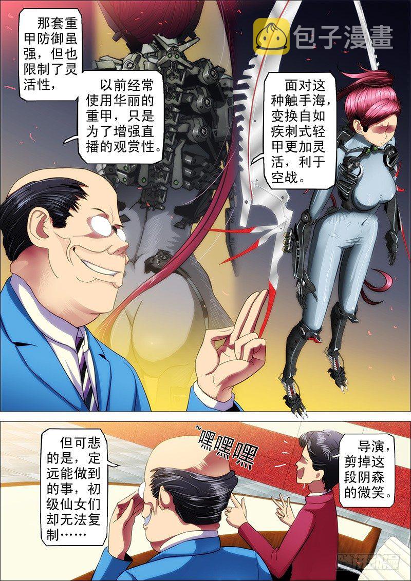 铁姬钢兵动漫第二季漫画,17：被虫群包围1图