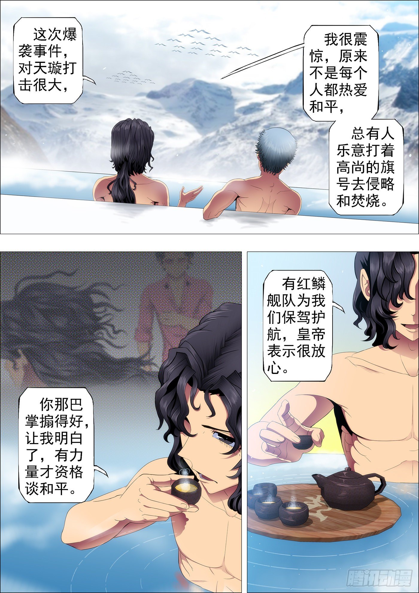 铁姬钢兵动漫第三季漫画,强大的保镖1图