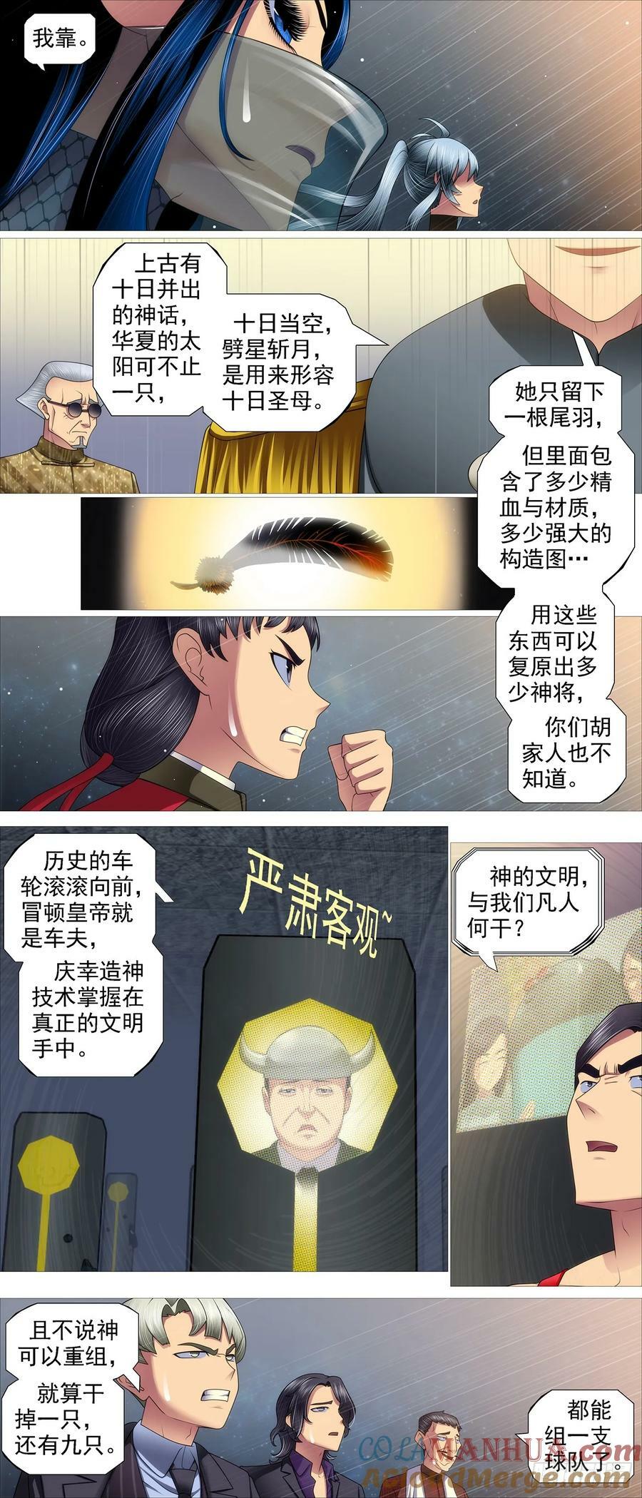 铁姬钢兵漫画免费阅读下拉式奇漫画,圣母黑羽2图